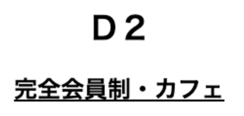 D2のロゴ
